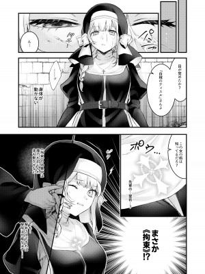 [ビーンズ豆 (モチヂ)] 敗北の代償～犯され奪われ破滅する修道女～   [DL版]_12