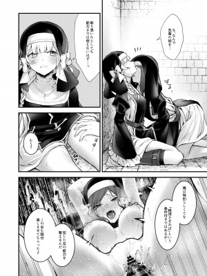 [ビーンズ豆 (モチヂ)] 敗北の代償～犯され奪われ破滅する修道女～   [DL版]_13