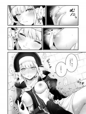 [ビーンズ豆 (モチヂ)] 敗北の代償～犯され奪われ破滅する修道女～   [DL版]_15