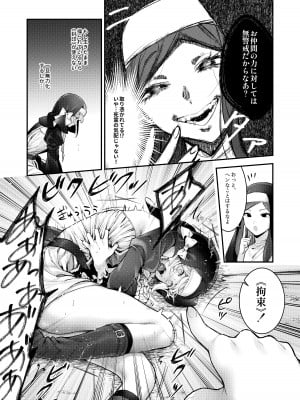 [ビーンズ豆 (モチヂ)] 敗北の代償～犯され奪われ破滅する修道女～   [DL版]_10