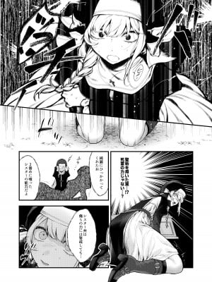 [ビーンズ豆 (モチヂ)] 敗北の代償～犯され奪われ破滅する修道女～   [DL版]_09