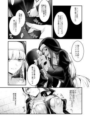 [ビーンズ豆 (モチヂ)] 敗北の代償～犯され奪われ破滅する修道女～   [DL版]_14