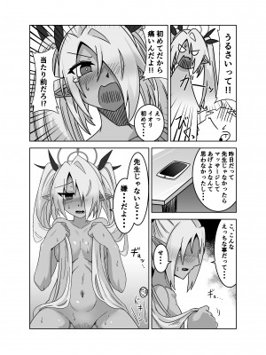 [つきのちかけいこく (ちかけー)] 性に疎いね！イオリちゃん！ (ブルーアーカイブ) [DL版]_18