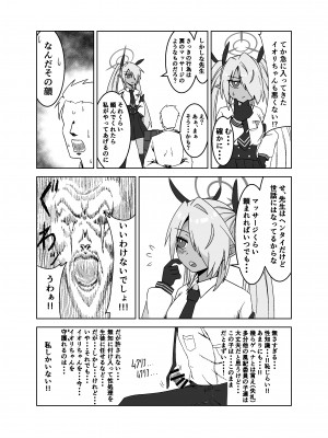 [つきのちかけいこく (ちかけー)] 性に疎いね！イオリちゃん！ (ブルーアーカイブ) [DL版]_05