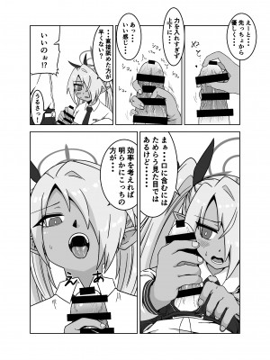 [つきのちかけいこく (ちかけー)] 性に疎いね！イオリちゃん！ (ブルーアーカイブ) [DL版]_08