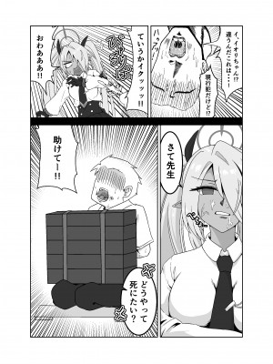 [つきのちかけいこく (ちかけー)] 性に疎いね！イオリちゃん！ (ブルーアーカイブ) [DL版]_04