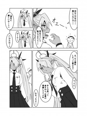 [つきのちかけいこく (ちかけー)] 性に疎いね！イオリちゃん！ (ブルーアーカイブ) [DL版]_12