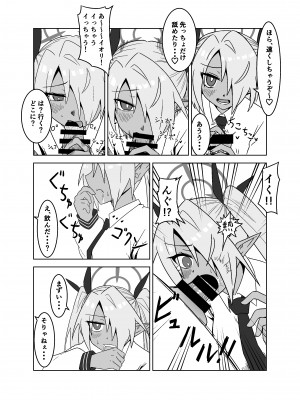 [つきのちかけいこく (ちかけー)] 性に疎いね！イオリちゃん！ (ブルーアーカイブ) [DL版]_11