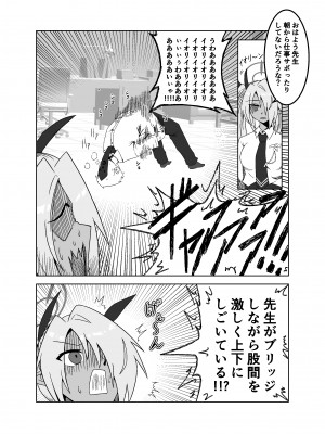 [つきのちかけいこく (ちかけー)] 性に疎いね！イオリちゃん！ (ブルーアーカイブ) [DL版]_03