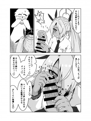 [つきのちかけいこく (ちかけー)] 性に疎いね！イオリちゃん！ (ブルーアーカイブ) [DL版]_10
