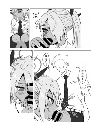 [つきのちかけいこく (ちかけー)] 性に疎いね！イオリちゃん！ (ブルーアーカイブ) [DL版]_09