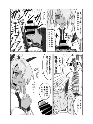 [つきのちかけいこく (ちかけー)] 性に疎いね！イオリちゃん！ (ブルーアーカイブ) [DL版]_07