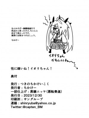[つきのちかけいこく (ちかけー)] 性に疎いね！イオリちゃん！ (ブルーアーカイブ) [DL版]_27