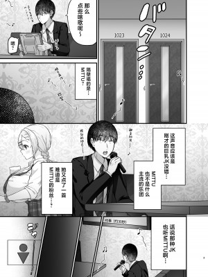 [みっつまん] ヒトカラ行ったらとなりのギャルJKとパコカラになった件 [中国翻訳]_05