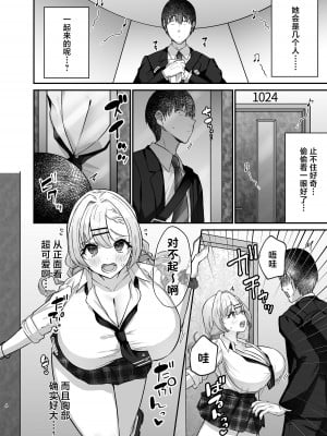 [みっつまん] ヒトカラ行ったらとなりのギャルJKとパコカラになった件 [中国翻訳]_06