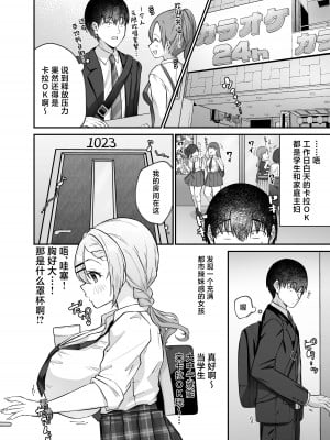 [みっつまん] ヒトカラ行ったらとなりのギャルJKとパコカラになった件 [中国翻訳]_04