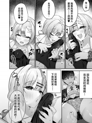 [みっつまん] ヒトカラ行ったらとなりのギャルJKとパコカラになった件 [中国翻訳]_12