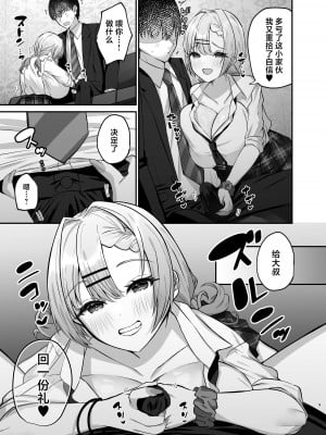[みっつまん] ヒトカラ行ったらとなりのギャルJKとパコカラになった件 [中国翻訳]_11