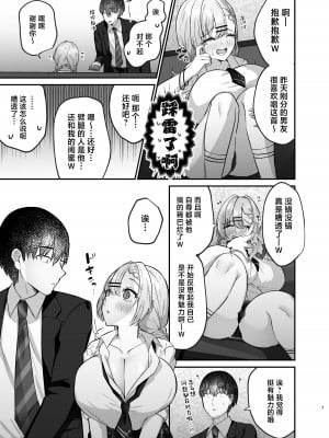 [みっつまん] ヒトカラ行ったらとなりのギャルJKとパコカラになった件 [中国翻訳]_09