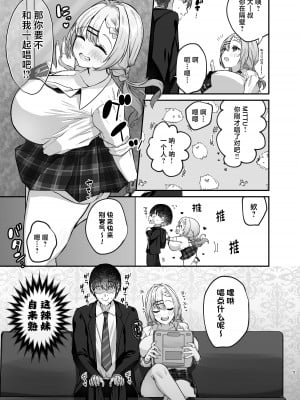 [みっつまん] ヒトカラ行ったらとなりのギャルJKとパコカラになった件 [中国翻訳]_07