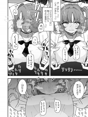 [もみ子さん (もみ子)] ユウカとポリネシアンあふたー (ブルーアーカイブ) [DL版]_17