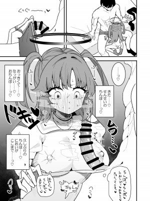 [もみ子さん (もみ子)] ユウカとポリネシアンあふたー (ブルーアーカイブ) [DL版]_22