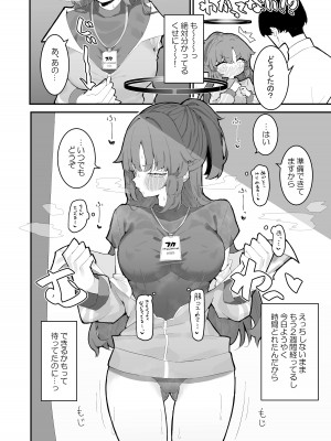 [もみ子さん (もみ子)] ユウカとポリネシアンあふたー (ブルーアーカイブ) [DL版]_03