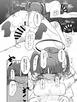 [もみ子さん (もみ子)] ユウカとポリネシアンあふたー (ブルーアーカイブ) [DL版]_29
