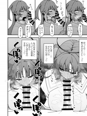 [もみ子さん (もみ子)] ユウカとポリネシアンあふたー (ブルーアーカイブ) [DL版]_23