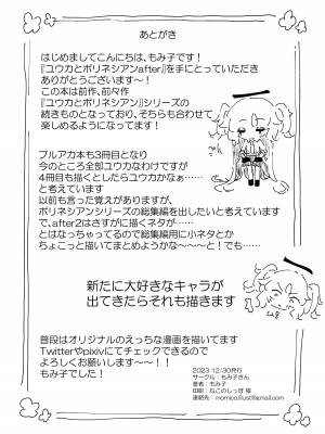 [もみ子さん (もみ子)] ユウカとポリネシアンあふたー (ブルーアーカイブ) [DL版]_35