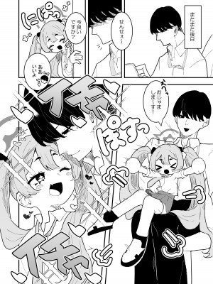 [もみ子さん (もみ子)] ユウカとポリネシアンあふたー (ブルーアーカイブ) [DL版]_31