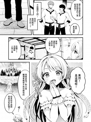[無修正] [ミャモ] 王子様はいないけど丨雖然這裡沒有王子大人 (異世快楽天 Vol.31) [鏡花水月個人漢化]_03