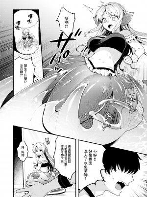 [無修正] [ミャモ] 王子様はいないけど丨雖然這裡沒有王子大人 (異世快楽天 Vol.31) [鏡花水月個人漢化]_06