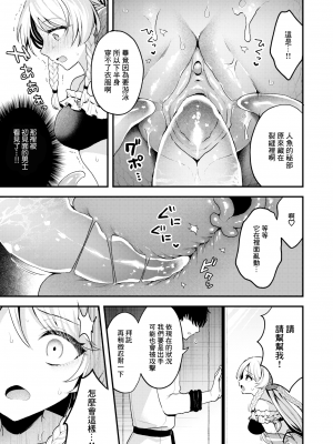 [無修正] [ミャモ] 王子様はいないけど丨雖然這裡沒有王子大人 (異世快楽天 Vol.31) [鏡花水月個人漢化]_09