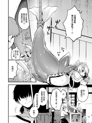 [無修正] [ミャモ] 王子様はいないけど丨雖然這裡沒有王子大人 (異世快楽天 Vol.31) [鏡花水月個人漢化]_12