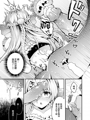 [無修正] [ミャモ] 王子様はいないけど丨雖然這裡沒有王子大人 (異世快楽天 Vol.31) [鏡花水月個人漢化]_17