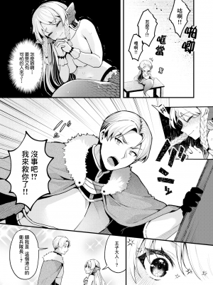 [無修正] [ミャモ] 王子様はいないけど丨雖然這裡沒有王子大人 (異世快楽天 Vol.31) [鏡花水月個人漢化]_23