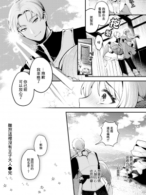 [無修正] [ミャモ] 王子様はいないけど丨雖然這裡沒有王子大人 (異世快楽天 Vol.31) [鏡花水月個人漢化]_24