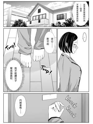 [ひげふらい] お母さんで我慢しなさいっ [中文] [無修正]_[Higefurai] I Can Service You - p027 [x3200] [Irodori Comics]