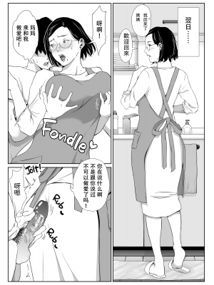 [ひげふらい] お母さんで我慢しなさいっ [中文] [無修正]_[Higefurai] I Can Service You - p037 [x3200] [Irodori Comics]