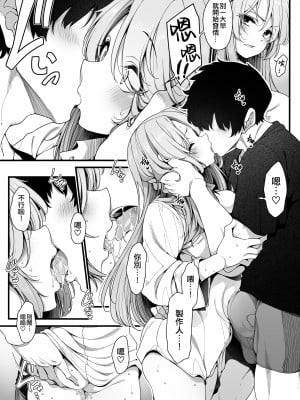 [なんきょく (しろくま)] 晴19 (アイドルマスター シンデレラガールズ) [吸住没碎个人汉化] [DL版]_09