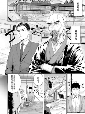 [無修正] [山石18] ナデシコギャル (COMIC 快楽天 BEAST 2024年4月号) [中国翻訳]_04