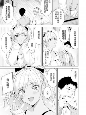 [無修正] [山石18] ナデシコギャル (COMIC 快楽天 BEAST 2024年4月号) [中国翻訳]_07