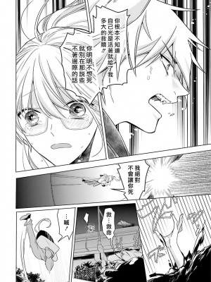 [水野なさ] この社畜OLがモノノ怪に愛されるのは理由がある 1-8 完結 [莉赛特汉化组]_104_104