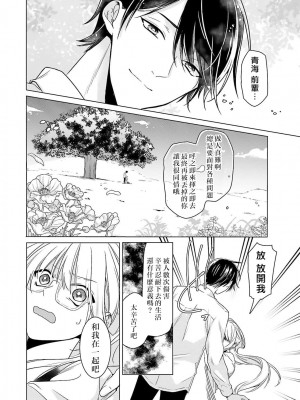 [水野なさ] この社畜OLがモノノ怪に愛されるのは理由がある 1-8 完結 [莉赛特汉化组]_100_100