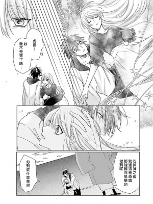 [水野なさ] この社畜OLがモノノ怪に愛されるのは理由がある 1-8 完結 [莉赛特汉化组]_184_101