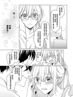 [水野なさ] この社畜OLがモノノ怪に愛されるのは理由がある 1-8 完結 [莉赛特汉化组]_013_13_