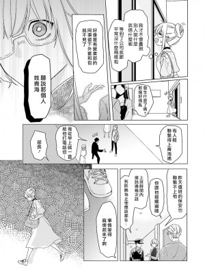 [水野なさ] この社畜OLがモノノ怪に愛されるのは理由がある 1-8 完結 [莉赛特汉化组]_037_37