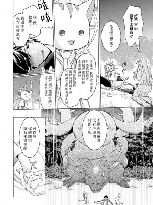 [水野なさ] この社畜OLがモノノ怪に愛されるのは理由がある 1-8 完結 [莉赛特汉化组]_076_76