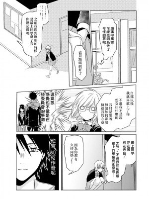 [水野なさ] この社畜OLがモノノ怪に愛されるのは理由がある 1-8 完結 [莉赛特汉化组]_097_097